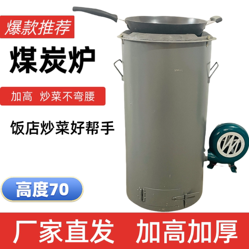 饭店大排档煤炉炒菜炉