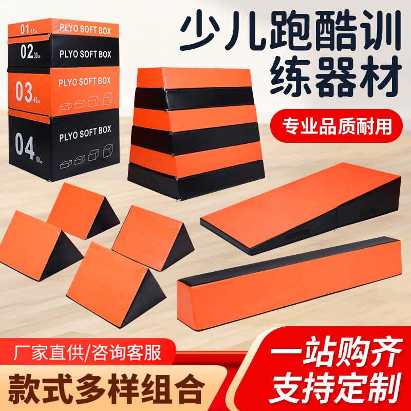 体适能跑酷训练器材全套鞍马跳马箱组合障碍跑体能馆幼儿园教具
