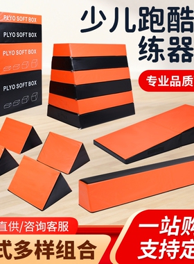 体适能跑酷训练器材全套鞍马跳马箱组合障碍跑体能馆幼儿园教具