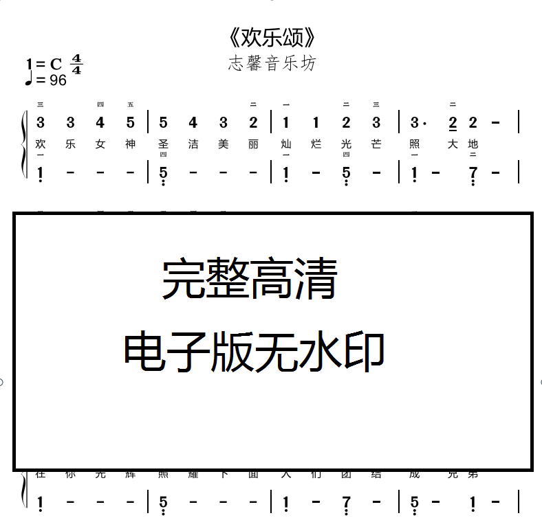 简谱版钢琴伴奏100首电子乐谱,带有指法与踏板标记——欢乐颂