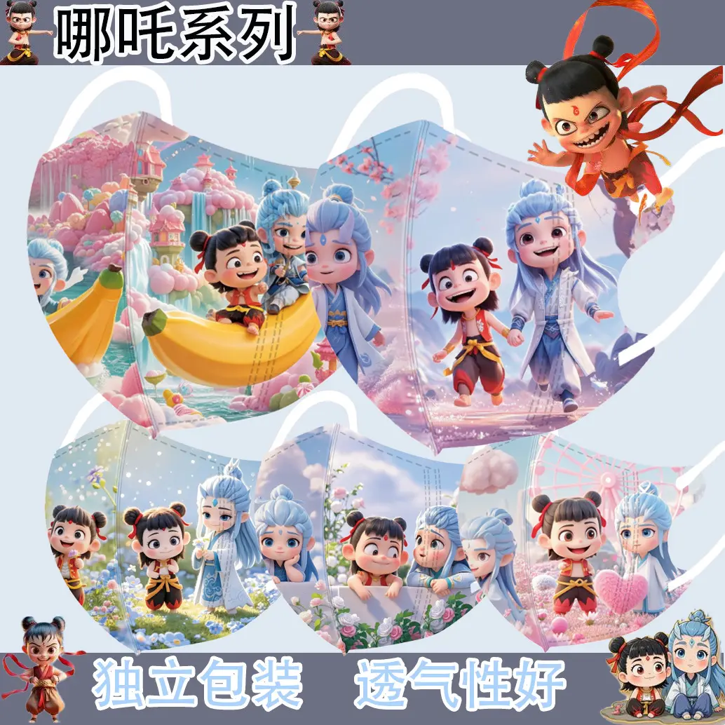 一次性少儿3d哪吒口罩卡通立体独立包装 学生口罩3层防护口罩 高