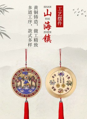 纯黄铜浮雕山海镇摆件二十四星宿彩绘云鸟版日月版家居室内外挂件