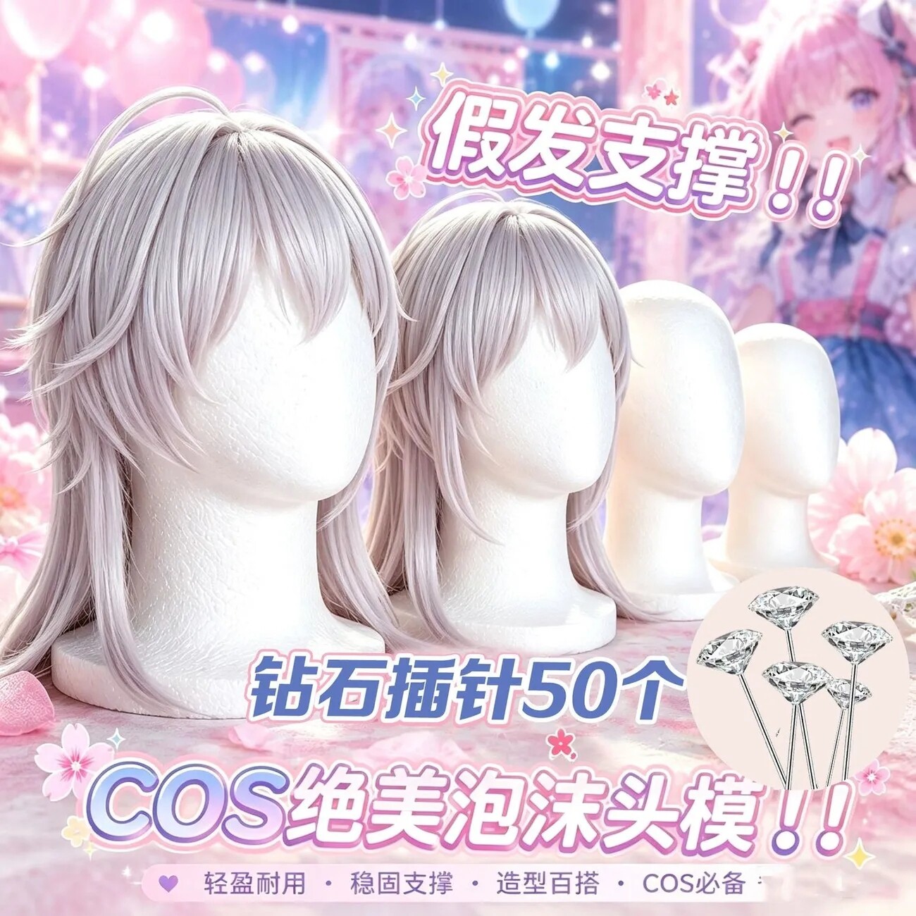 后颜COS泡沫头模插针修毛假发