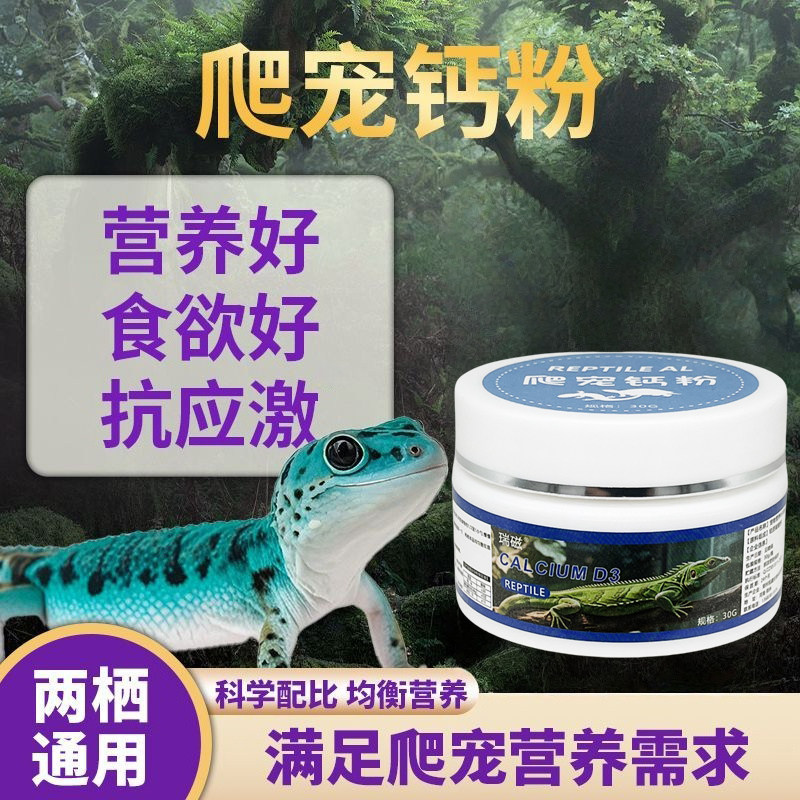 爬虫钙粉 爬宠含D3钙粉变色龙陆龟守宫鬃狮维生素