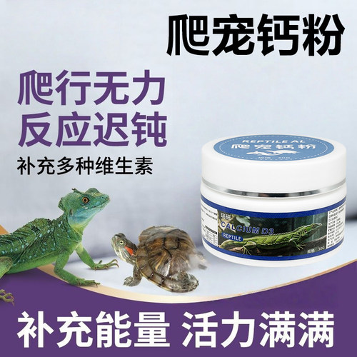 爬宠D3液体钙爬虫陆龟蜥蜴睫角守宫蛇角蛙补钙营养品调理