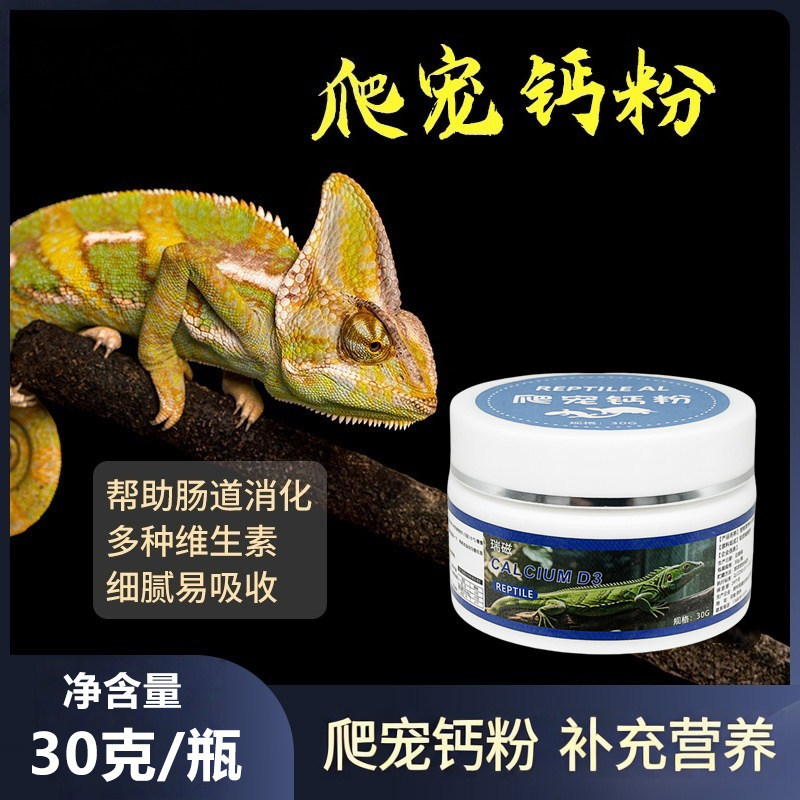 爬虫钙粉含d3爬宠补钙粉维生素守宫蜥蜴陆龟角蛙蜗牛补钙