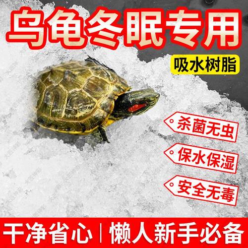 乌龟冬眠新型吸水树脂透明垫料无菌无虫锁水保湿爬宠全套套装保暖