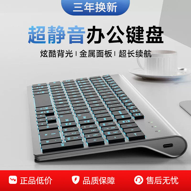 适用联想电脑笔记本发光无线蓝牙超薄键盘鼠标套装充电款办公静音