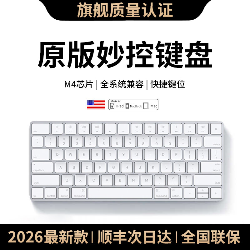 【官方同款】无线蓝牙妙控键盘适用于苹果macbook air笔记本电脑