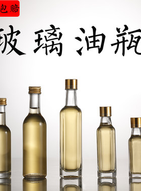 橄榄油瓶山茶油玻璃瓶小号