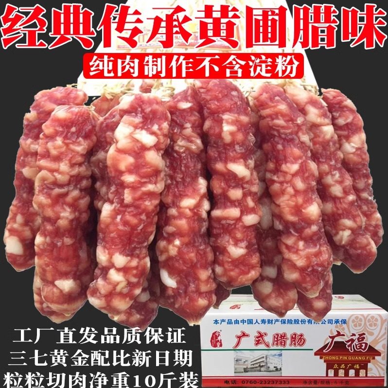 众品广福广式腊肠散装10斤 煲仔饭广味香肠腊味腊肉肠5kg黄圃特产,粮油调味/速食/干货/烘焙,香肠/腊肠/烤肠,淘宝优惠券,粉丝福利购,淘宝优惠卷