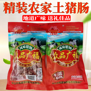 广式腊肠煲仔饭广味香肠正宗中山黄圃特产500g真空包装土猪腊肠味