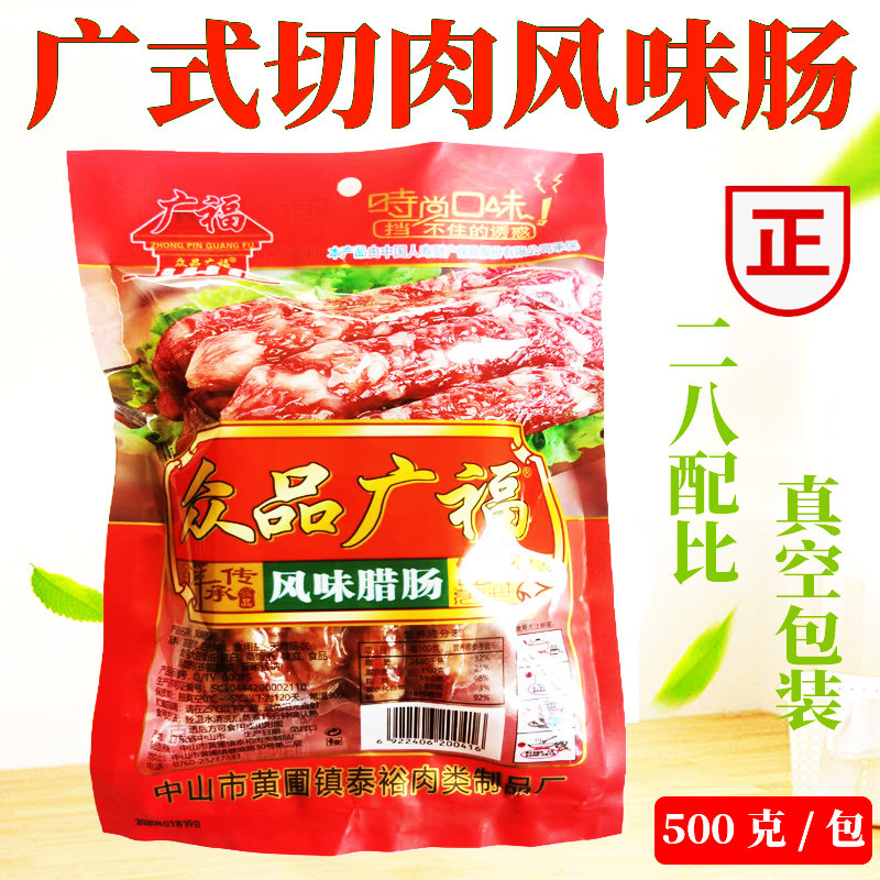 广式腊肠正宗黄圃特产广味香肠广式腊味煲仔煲纯猪肉粒粒切肉腊肠