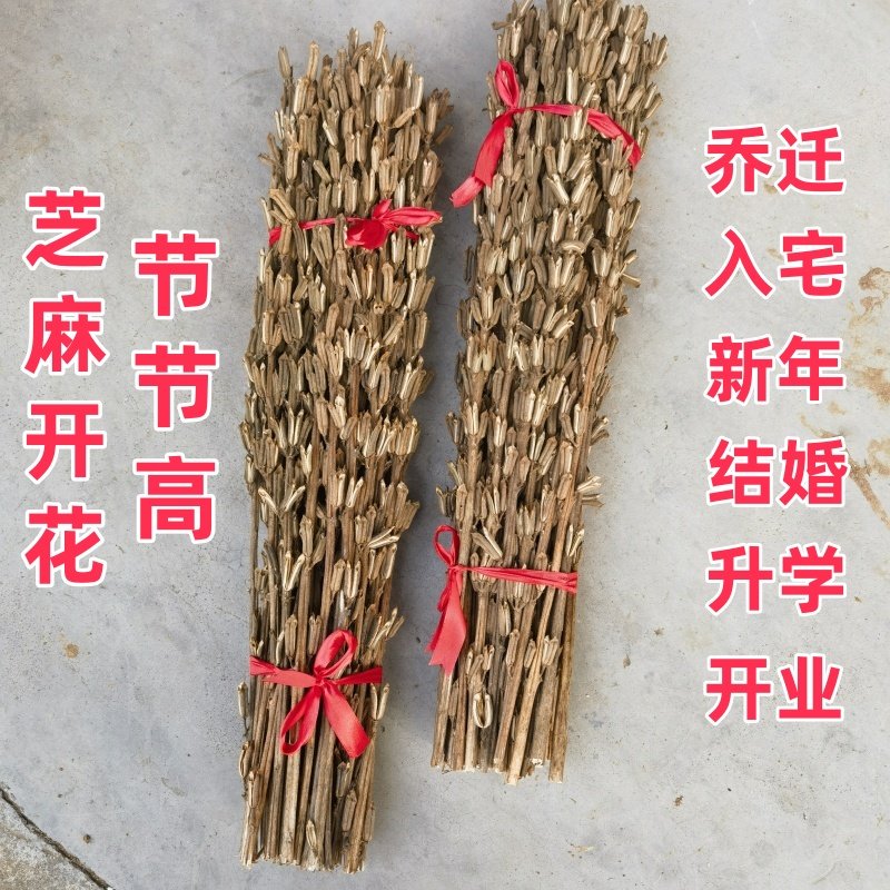 黑芝麻杆整颗河南特产芝麻杆子优干花/花瓣/干花包/