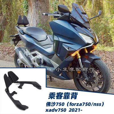 本田佛沙750xadv750乘客靠背