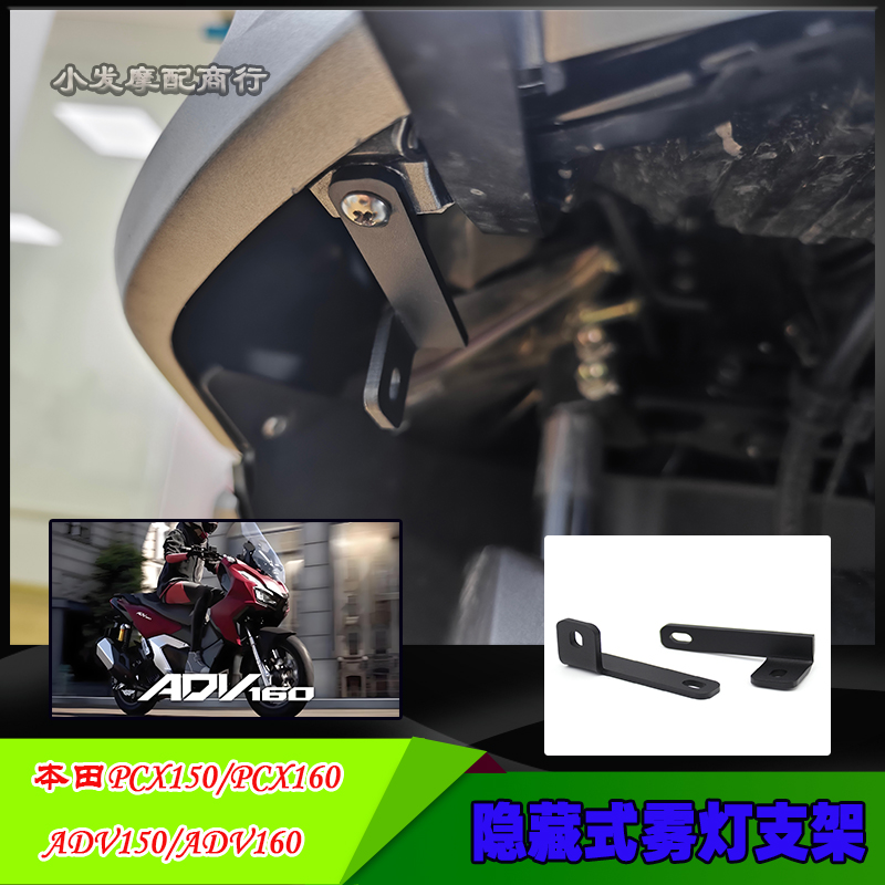 本田PCX150PCX160雾灯支架