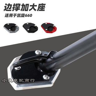 适用于凯旋trident660改装 三叉戟660 trident 660 边撑加大座