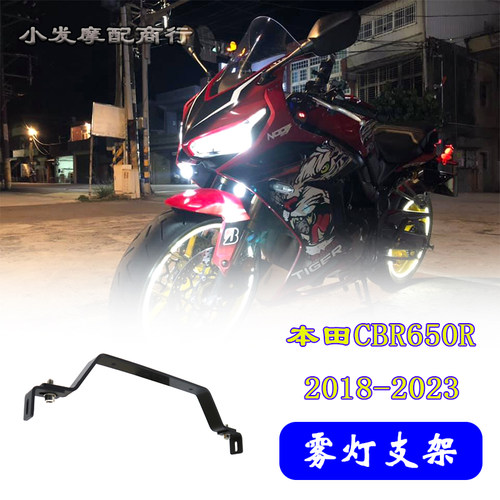 本田CBR650R射灯支架新款配件