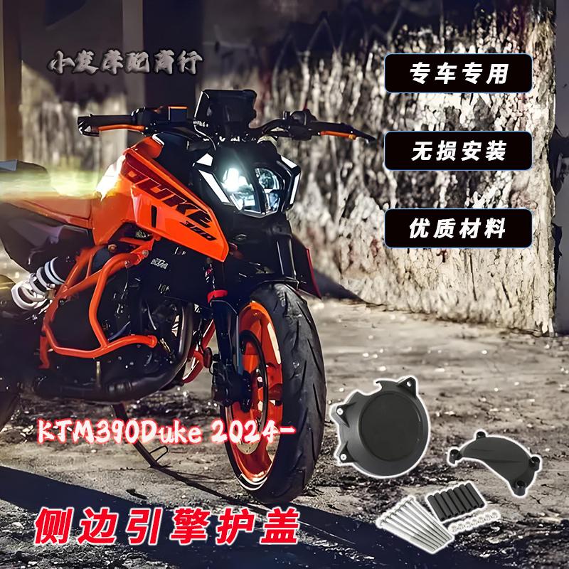 适用于新款KTM 390duke改装发动机护盖 侧边引擎防摔保护罩 2024