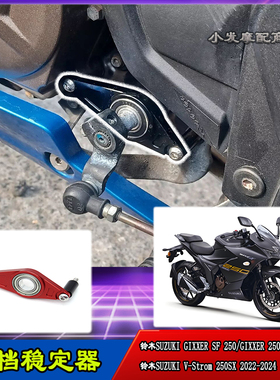 适用于铃木SUZUKI V-Strom 250SX GIXXER SF 250改装件打档稳定器
