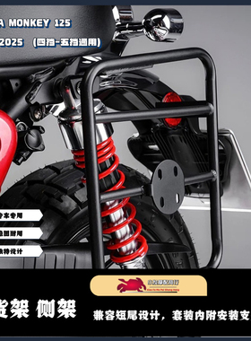 适用于本田HONDA Monkey125改装侧货架 侧边行李架 猴子125马鞍架