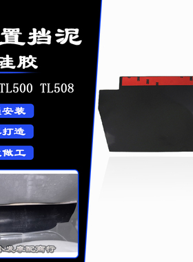 适用于 sym三阳TL500 改装件 中置挡泥板 maxsymtl500 挡泥板