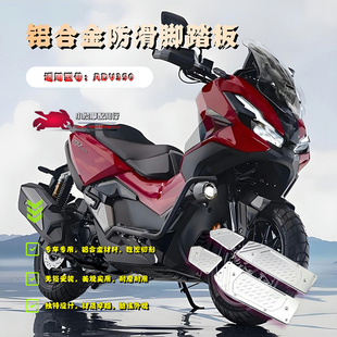 适用于本田ADV350改装铝合金防滑脚踏板 新大洲ADV350导航支架