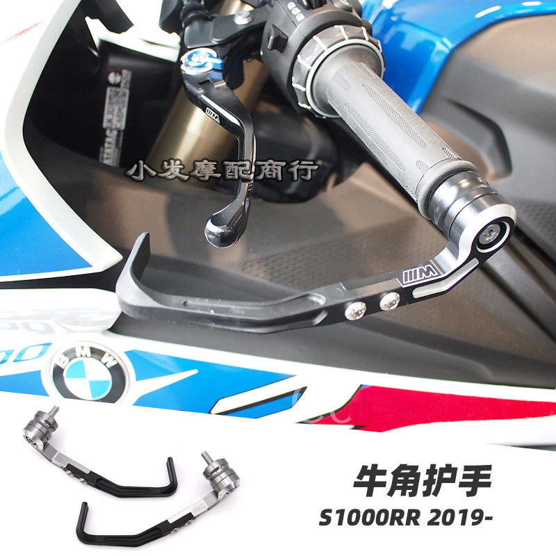 宝马s1000rr改装件牛角护手