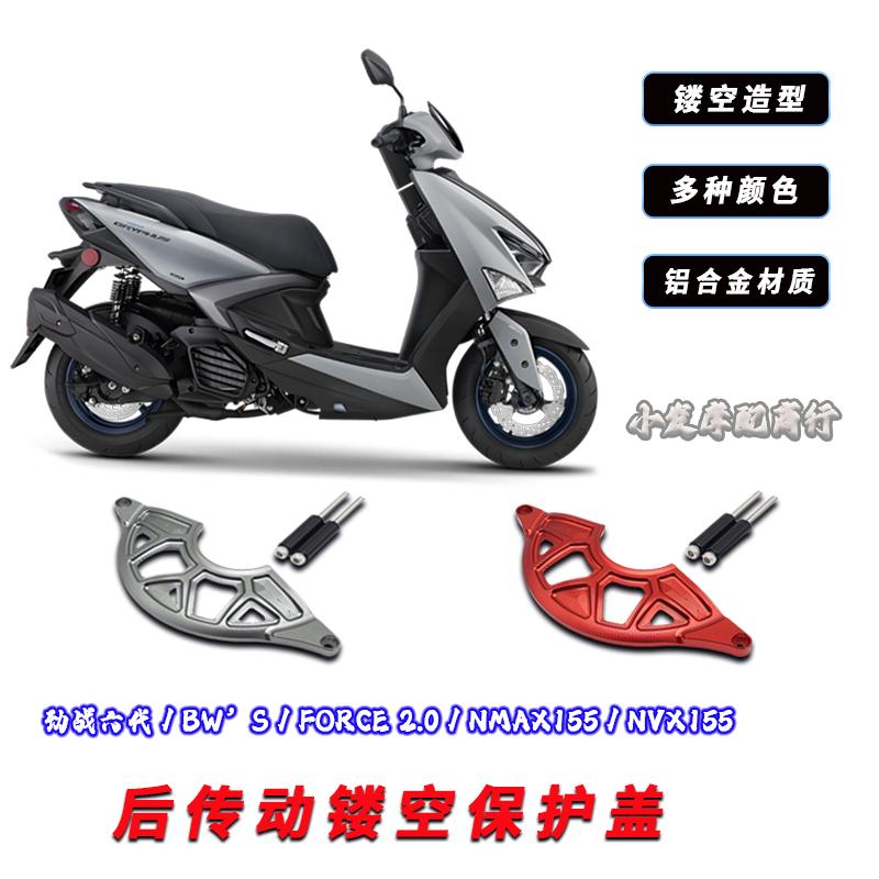 雅马哈劲战六代后传动镂空保护盖