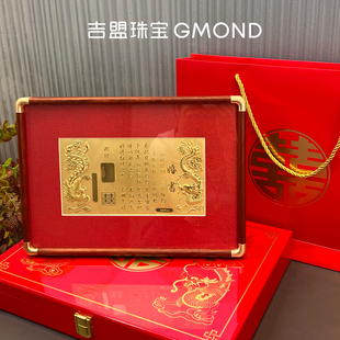 吉盟珠宝999足金结婚刻字定制黄金婚书金片新婚礼物收藏礼盒套装