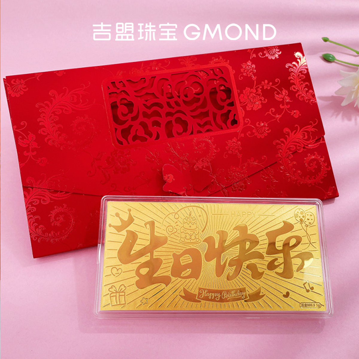吉盟珠宝1克金钞红包吉言祝福