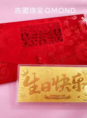 吉盟珠宝1克金钞红包吉言祝福