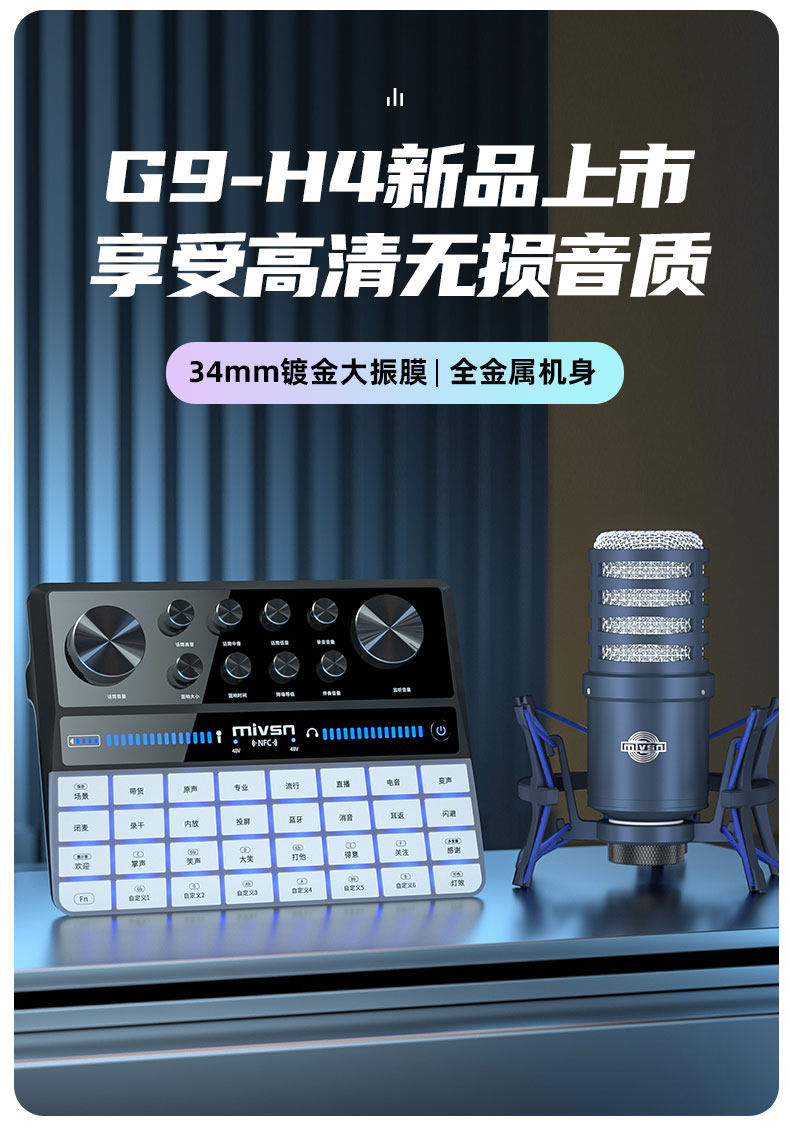 魅声直播有线网红主播