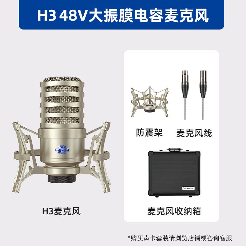 魅声H3手机电脑专业唱歌录音声卡套装手持48V大振膜电容麦克风