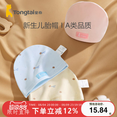 童泰新生儿无骨胎帽两个装