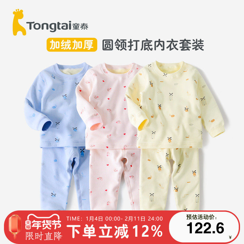童泰儿童加绒加厚保暖内衣套装1-4岁男女童秋冬季防寒两件套睡衣