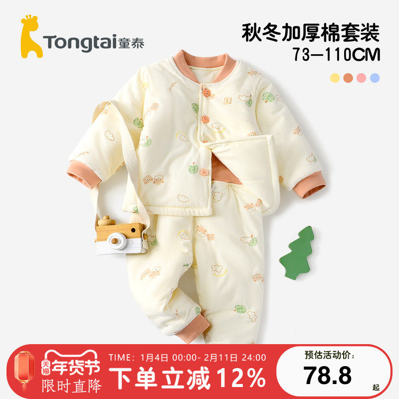 童泰婴儿对开棉衣套装男女宝宝纯棉棉袄厚款衣服秋冬外出两件套