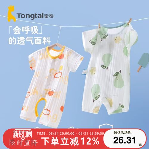 童泰连体衣纯棉夏季短袖