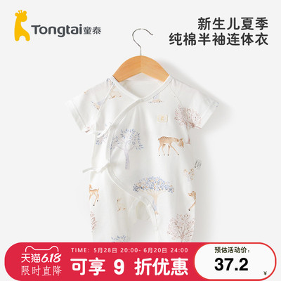童泰婴儿连体衣夏季纯棉