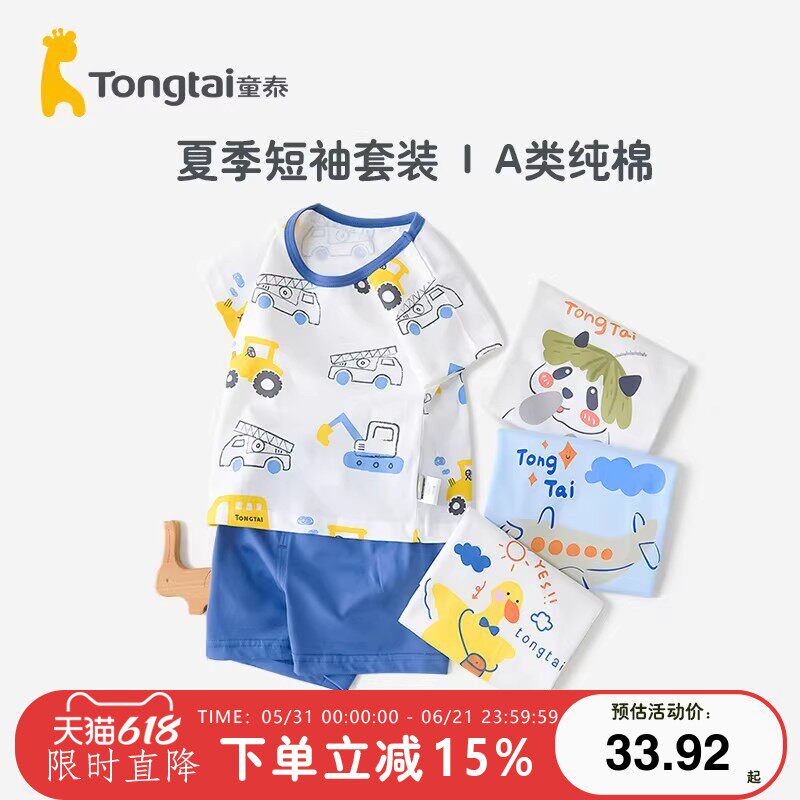 童泰男女宝宝短袖套装纯棉夏季薄款衣服婴儿半袖短裤一岁儿童夏装
