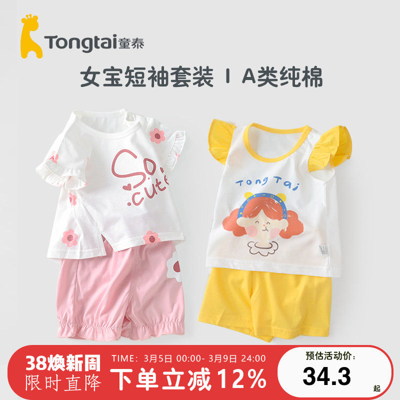 童泰女宝宝短袖套装纯棉一岁婴儿夏装儿童薄款衣服女童夏季两件套