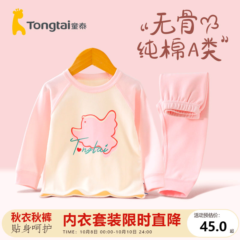 童泰宝宝纯棉秋衣秋裤套装
