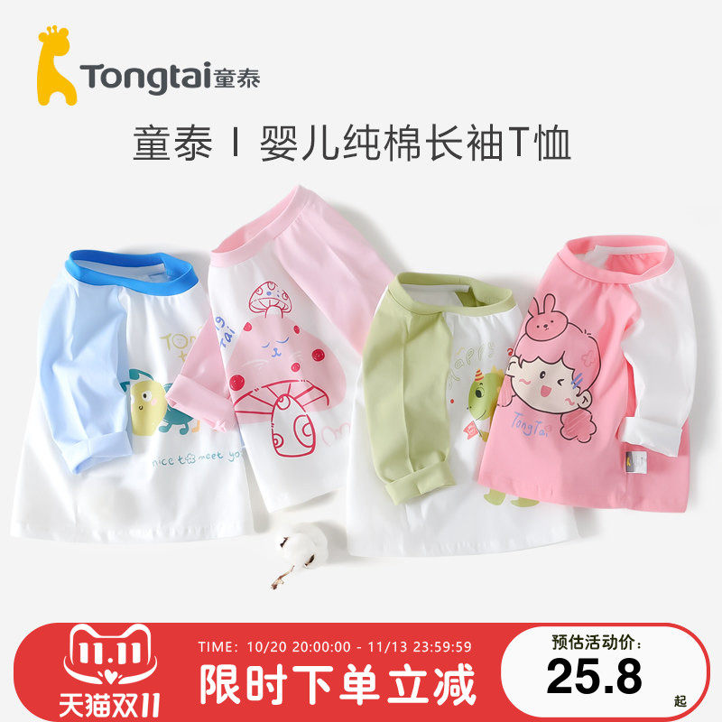 童泰宝宝长袖T恤春秋季男童套头衫女童打底衫秋季1岁婴幼儿童装