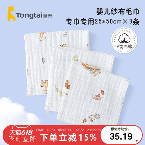童泰婴儿六层泡泡纱布洗脸巾纯棉