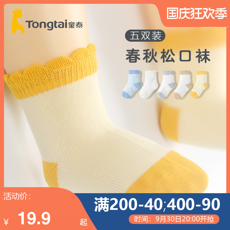 童泰新生嬰兒兒襪子男女寶寶春秋冬季襪子0-1-2歲中筒襪無骨5雙在類目 童裝/嬰兒裝/親子裝, 兒童襪子(0-16歲)中 - 來自Buy2taobao.com提供專業的淘寶代購服務
