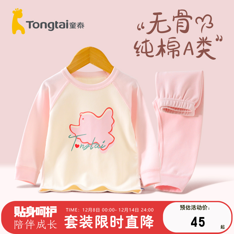 童泰宝宝纯棉秋衣秋裤套装