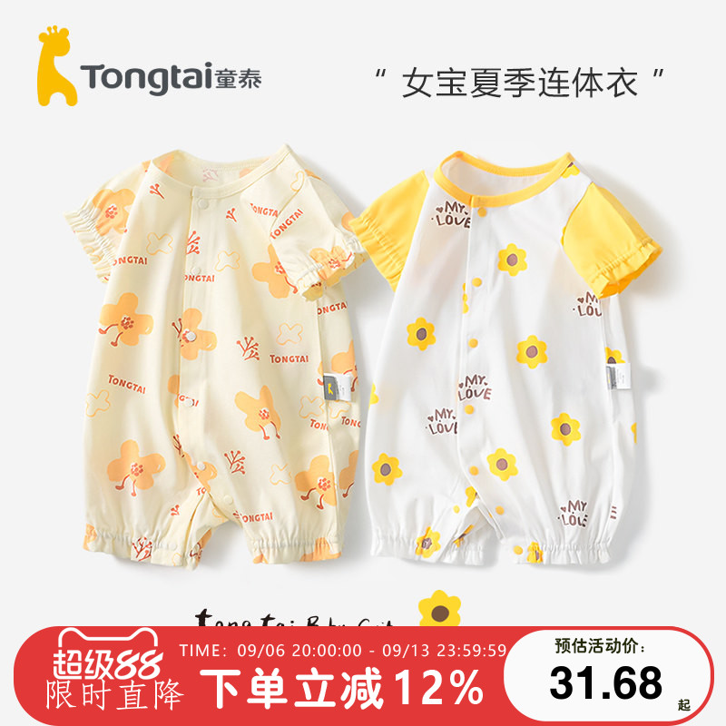 童泰女宝宝飞袖连体衣纯棉图片