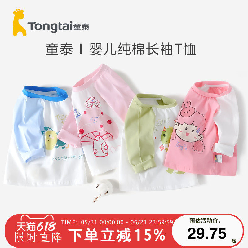 童泰宝宝长袖T恤春秋季男童套头衫女童打底衫秋季1岁婴幼儿童装