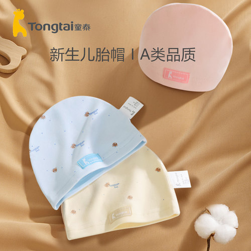 童泰新生儿无骨胎帽两个装