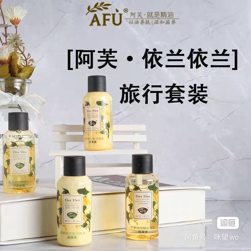 旅行装阿芙依兰依兰精油大西洋雪松香氛洗护洗发水护发素沐浴露